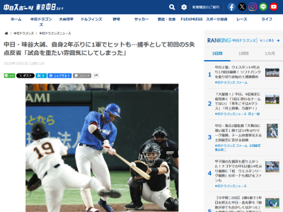 中日・味谷大誠、反省の言葉を並べる