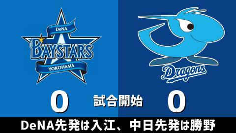 4月21日(水)　セ・リーグ公式戦「DeNAvs.中日」【試合結果、打席結果】　中日、7-1で快勝！一挙5得点の猛攻を見せる！！！