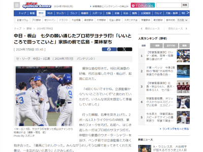中日・板山祐太郎、七夕の日に家を出る前に“お願い”したことが…
