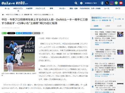 中日スポーツ「今季、対中日でプロ初勝利を挙げたのは5投手目」