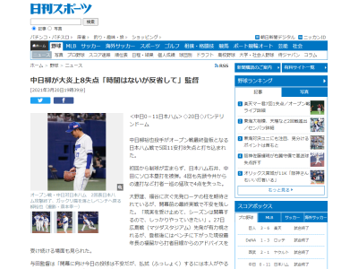 中日・柳裕也投手「現実を受け止めて、シーズンは開幕するのでしっかりやっていきたいです…」　与田監督「時間はないがしっかり反省して取り組ませる」