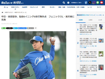 中日ドラフト2位・吉田聖弥、10月21日(火) みやざきフェニックス・リーグ「楽天vs.中日」で粘り強く6回無失点ピッチング！！！