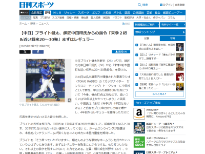 元中日・中田翔さん、ブライト健太に期待する数字