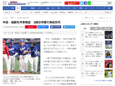 ビシエドに続き中日・福田永将も今季絶望…　与田監督「数日で戻れるようなケガじゃない」