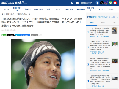 「言った記憶が全くない」　中日・柳裕也、ボイメン・辻本達規さんとの“約束”について…