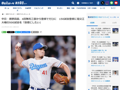 中日・勝野昌慶、目標とする数字