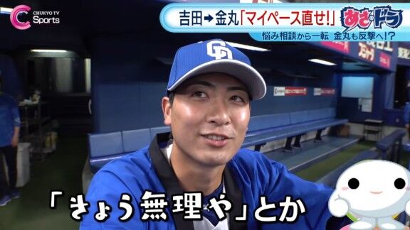 中日・吉田聖弥が金丸夢斗へ“クレーム” → 金丸夢斗が吉田聖弥へ“逆クレーム”【動画】