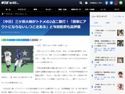 中日・与田監督「三ツ俣は粘り強さが持ち味。簡単にアウトにならないしつこさがあるし、守備でもよく動いてくれている」