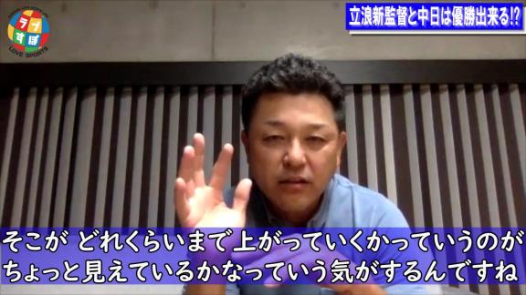 谷繁元信さん「『現有戦力を10％底上げしたら優勝できる』って落合さんの1年目優勝したんだけども、でも2002年が3位、2003年が2位。2位のチームが10％底上げできたらそれはやっぱり上にいくわけじゃん。今のチームのレベルを10％底上げしても…」