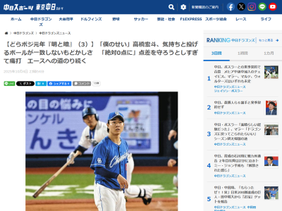 中日・高橋宏斗「僕のせいでCS（クライマックス・シリーズ）に行けませんでした」