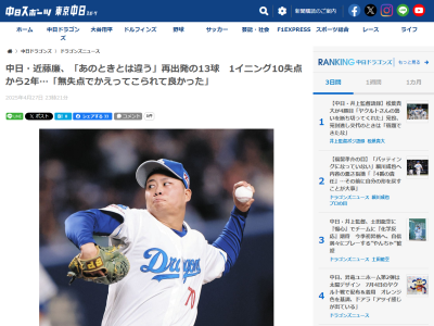中日・近藤廉「前は打たれたくないとかそういうことばかり考えて投げていた。でも、今は…」