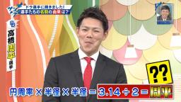 中日・高橋周平選手「円周率×半径×半径＝3.14÷2=周平」