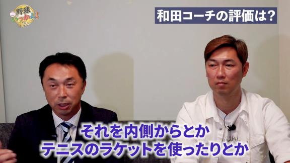 宮本慎也さん、中日・和田一浩コーチは「細川一人育てただけでもう十分」