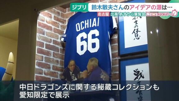 『鈴木敏夫とジブリ展』が始まる