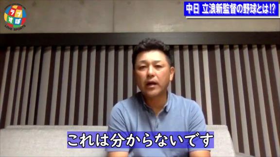 「Q.立浪ドラゴンズが強くなるのに少し時間はかかる？」の質問に谷繁元信さんの答えは…？