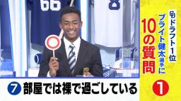 中日ドラフト1位・ブライト健太選手、部屋では常に全裸！？　吉見一起さん「ドラゴンズにもいましたよ」