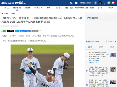 中日・清水達也、今度は巨人・大勢と食事で交流