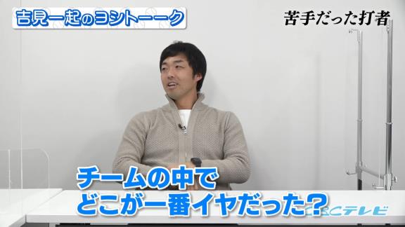 中日・浅尾拓也コーチ「苦手だった打者は…あと田中浩康さん」　吉見一起さん「あっ、山井さんじゃないですか？それ（笑）」【動画】