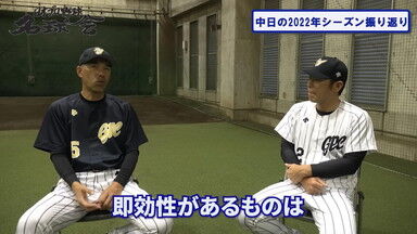 中日・和田一浩コーチ「もちろん野球で手っ取り早く点を取るなら長打力は間違いないんだけど、そこってやっぱり…」