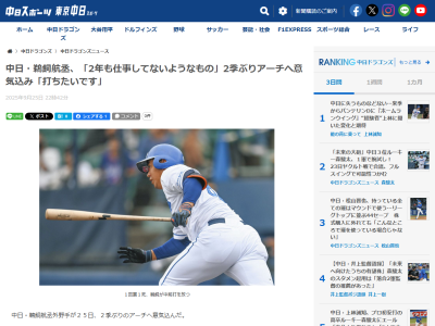 中日・鵜飼航丞「2年も仕事してないようなものですね。本塁打0は。大振りするわけではないですが、打ちたいですね」