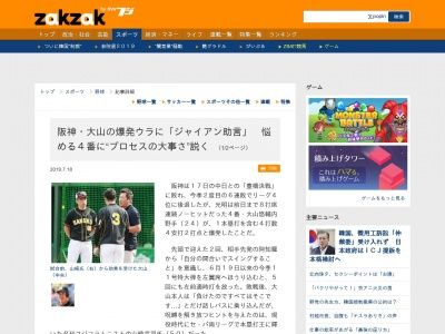 阪神・大山の爆発ウラに「ジャイアン助言」