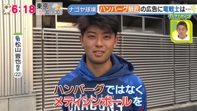 中日育成ドラフト1位・松山晋也、メディシンボールをハンバーグ師匠に叩きつける　井戸田潤さん「おいいいぃぃ！！！」