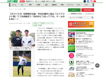 オリックス・岩嵜翔、2人の中日投手の合同自主トレに参加する
