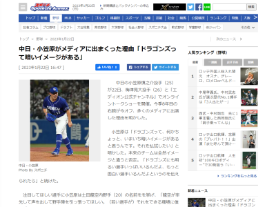 中日・小笠原慎之介投手が「声を出して野手陣を引っ張ってほしい」と期待する選手が…