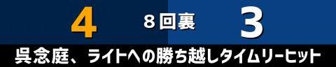 6月13日(日)　セ・パ交流戦「西武vs.中日」【試合結果、打席結果】　中日、3-4で敗戦…　一時は追いつくも終盤に勝ち越しを許す…