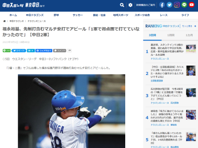 中日ドラフト7位・福永裕基「1軍で得点圏で打てていなかったので、あの場面で打つことができて良かったです」