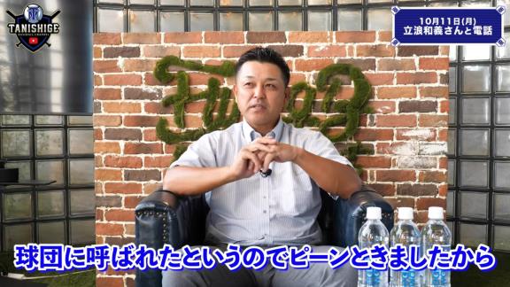 谷繁元信さん、中日立浪新政権への入閣要請は無し「僕には一切その話は来ていないのでね（笑）」