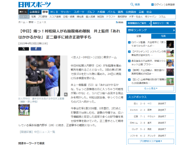 中日・井上一樹監督、負傷交代した村松開人の状態を説明　戦線離脱を示唆する