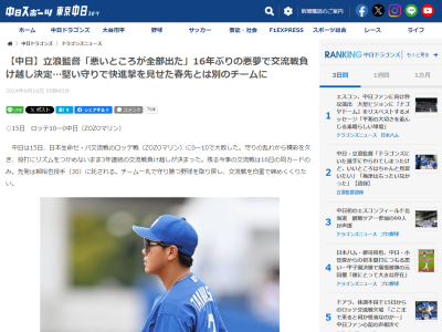 中日・高橋周平「あそこ（5回の打球処理）はしっかりと捕らないといけなかった。またあしたからしっかり頑張ります」