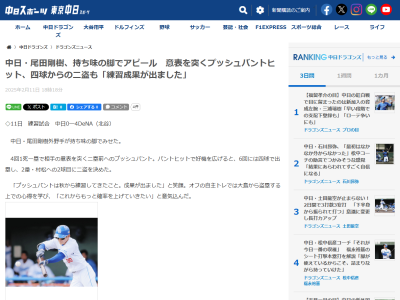 中日・尾田剛樹「プッシュバントは秋から練習してきたこと。成果が出ました」
