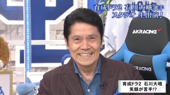 中日育成ドラフト2位・石川大峨、スタジオ生出演で笑顔の練習をする