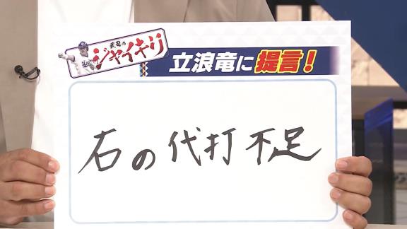 山﨑武司さんが中日ドラゴンズへ“提言”　1軍で「使ってあげたい」と語る中日選手が…