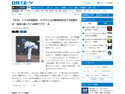 中日ドラフト2位・吉田聖弥、ヤマハとの練習試合登板を終えてコメント