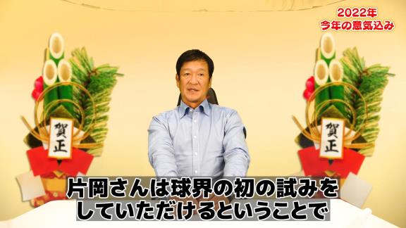 中日ドラゴンズ「“選手を利用する”というふうなことではなくて、やっぱりドラゴンズをアピールしていくという面ではYouTubeを続けていっても良い」　球界初の試み、片岡篤史YouTuber2軍監督が誕生へ！！！