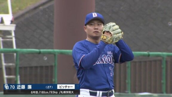 中日・近藤廉、三者凡退パーフェクト！！！