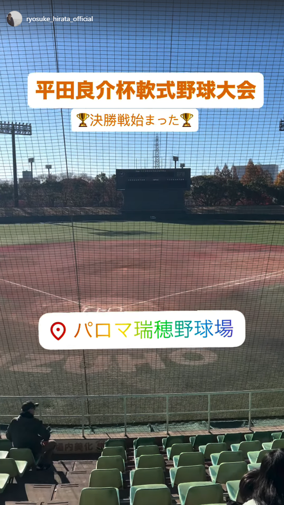 中日・平田良介コーチ「平田良介杯軟式野球大会 決勝戦始まった」