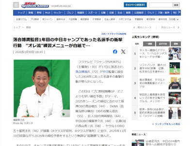 福留孝介さん「落合監督が就任された年にキャンプのメニュー表があって、明日の練習のメニュー、レギュラーの選手のメニュー表に…」
