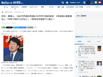 中日・森博人、来季への思いを打ち明ける「今年で終わりかなという思いもあったが…」