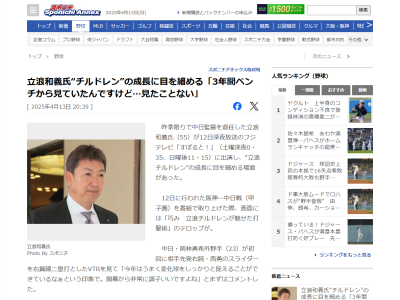 元中日監督・立浪和義さん、岡林勇希の成長を絶賛する