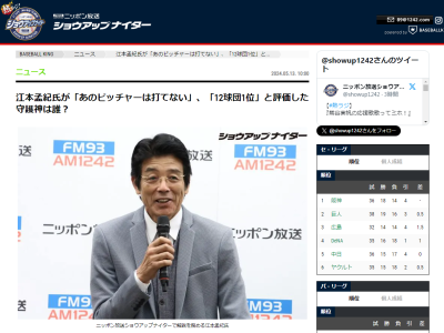 江本孟紀さんが「ピッチャーであれだけすごいピッチャーいない。12球団1位。あのピッチャーは打てない」と語る中日投手