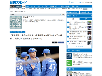 宮本慎也さん「違和感を感じたのが中日のスタメンだった」 → そう語った理由は…