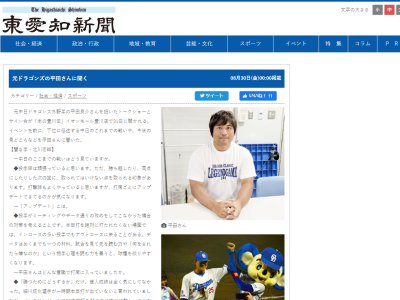 平田良介さん「これからの中日を背負う選手ですから」 → 中日ドラゴンズの注目選手として名前を挙げたのは…