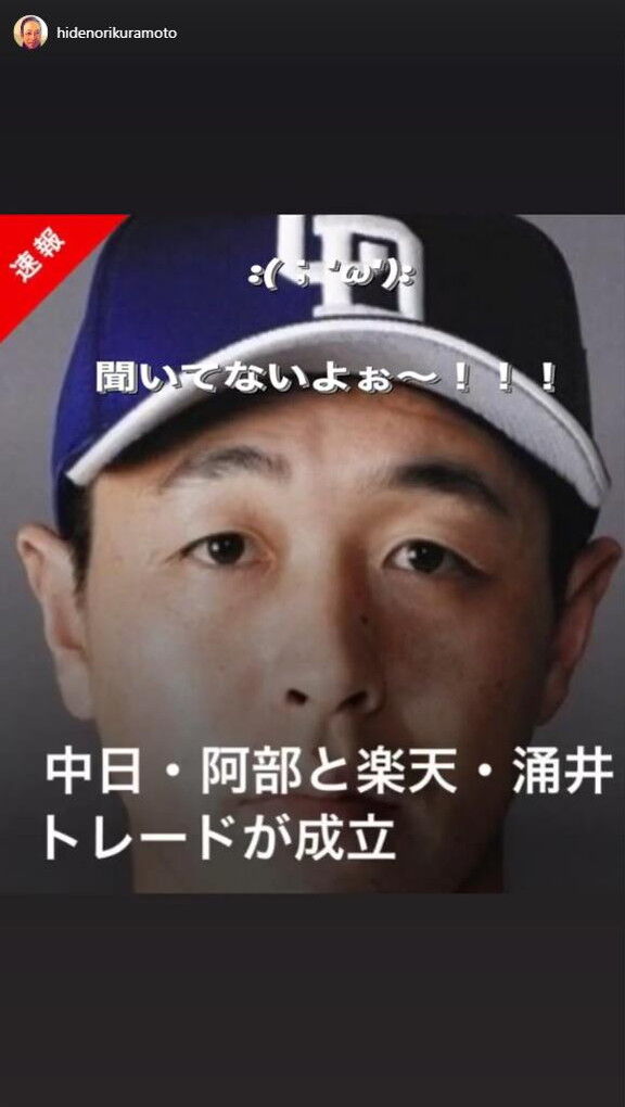 英智さん「聞いてないよぉ～！！！」　元中日選手・コーチらがトレードに驚く