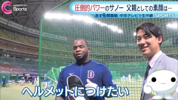 中日新助っ人・サノーが欲しがっていたものが…
