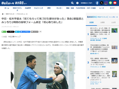中日・井上一樹監督が、松木平優太の投球フォーム修正を依頼した相手が…