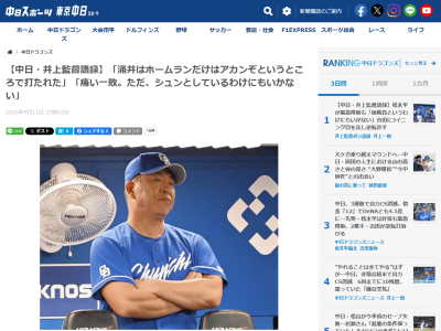 中日・井上一樹監督が「そこだけかな、救いは」と振り返ったこと